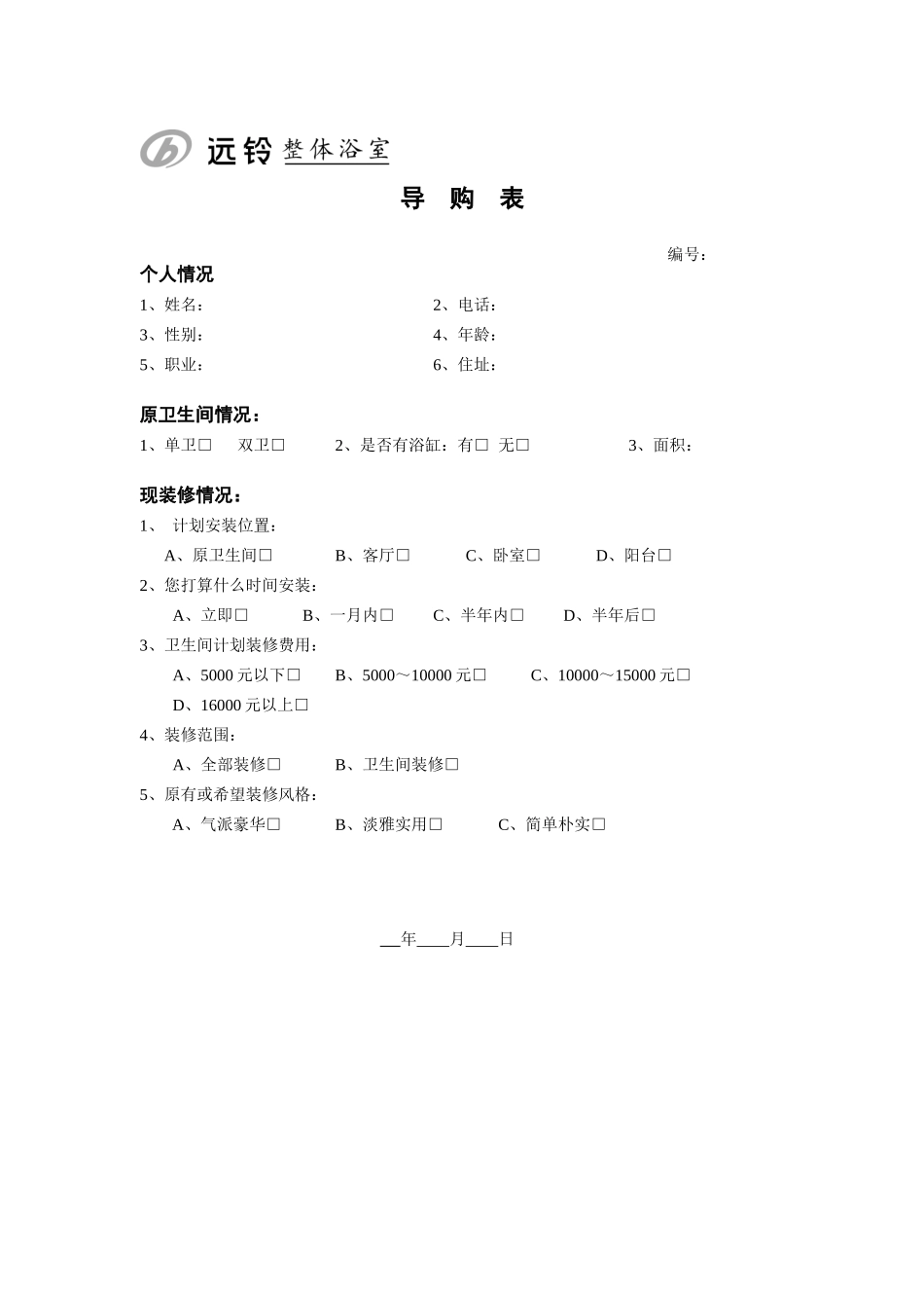 远铃整体浴室导购流程_第2页