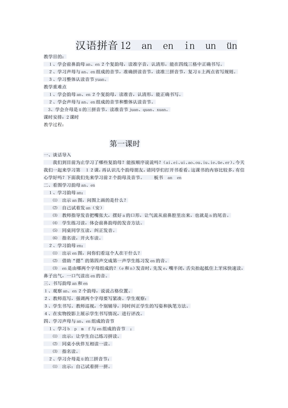 拼音第四单元设计_第1页