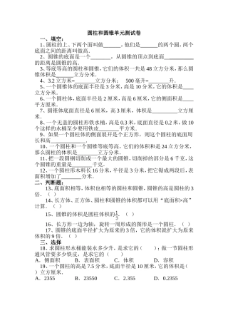 圆柱和圆锥单元测试卷
