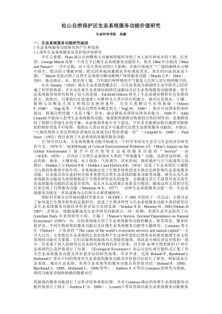 松山自然保护区生态系统服务功能价值研究