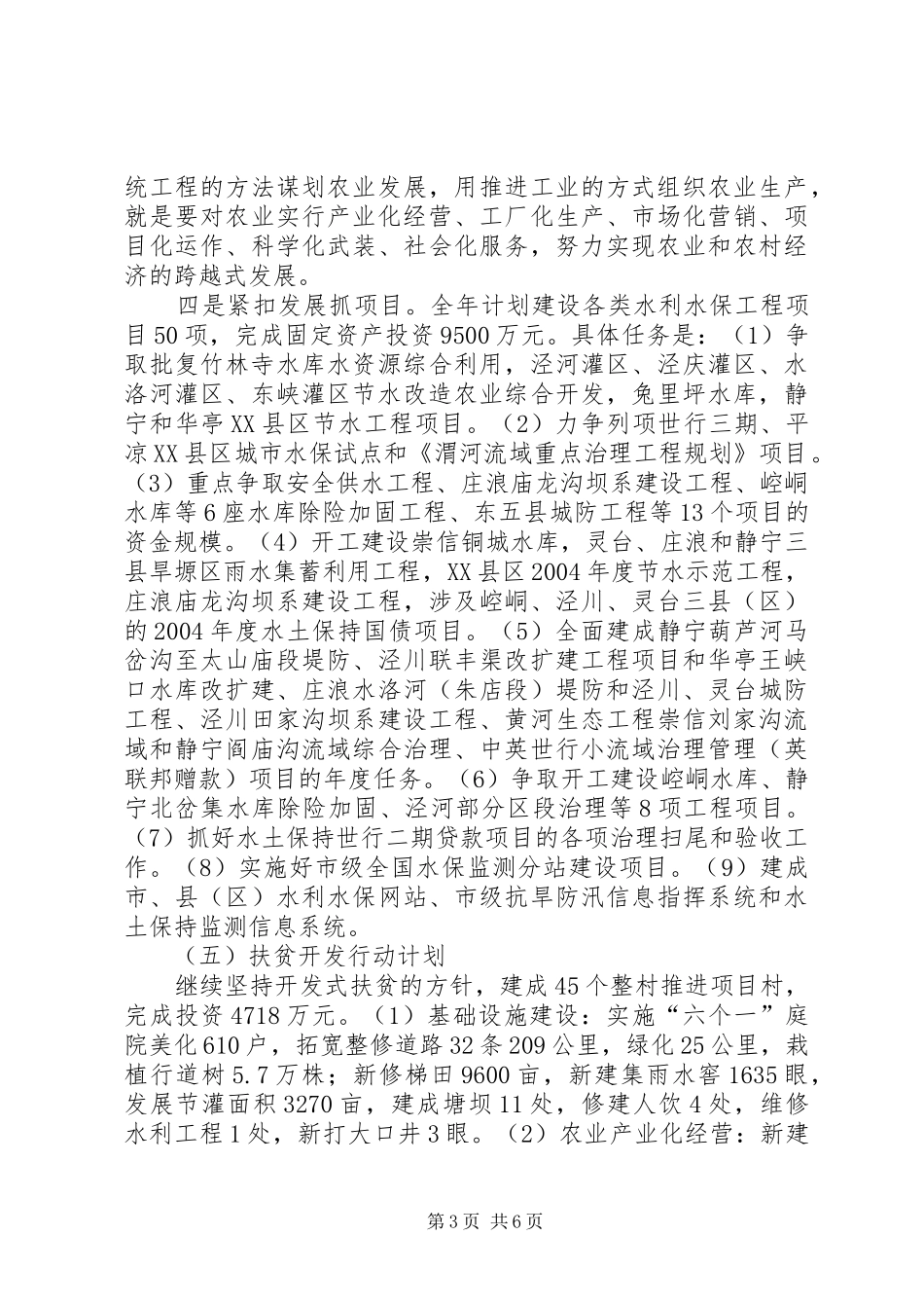 全市农业和农村经济“质量效益年”推进行动计划_第3页