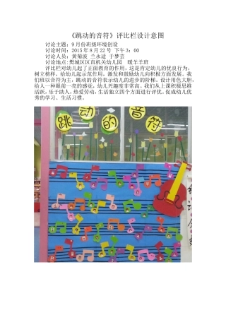 跳动的音符评比栏设计