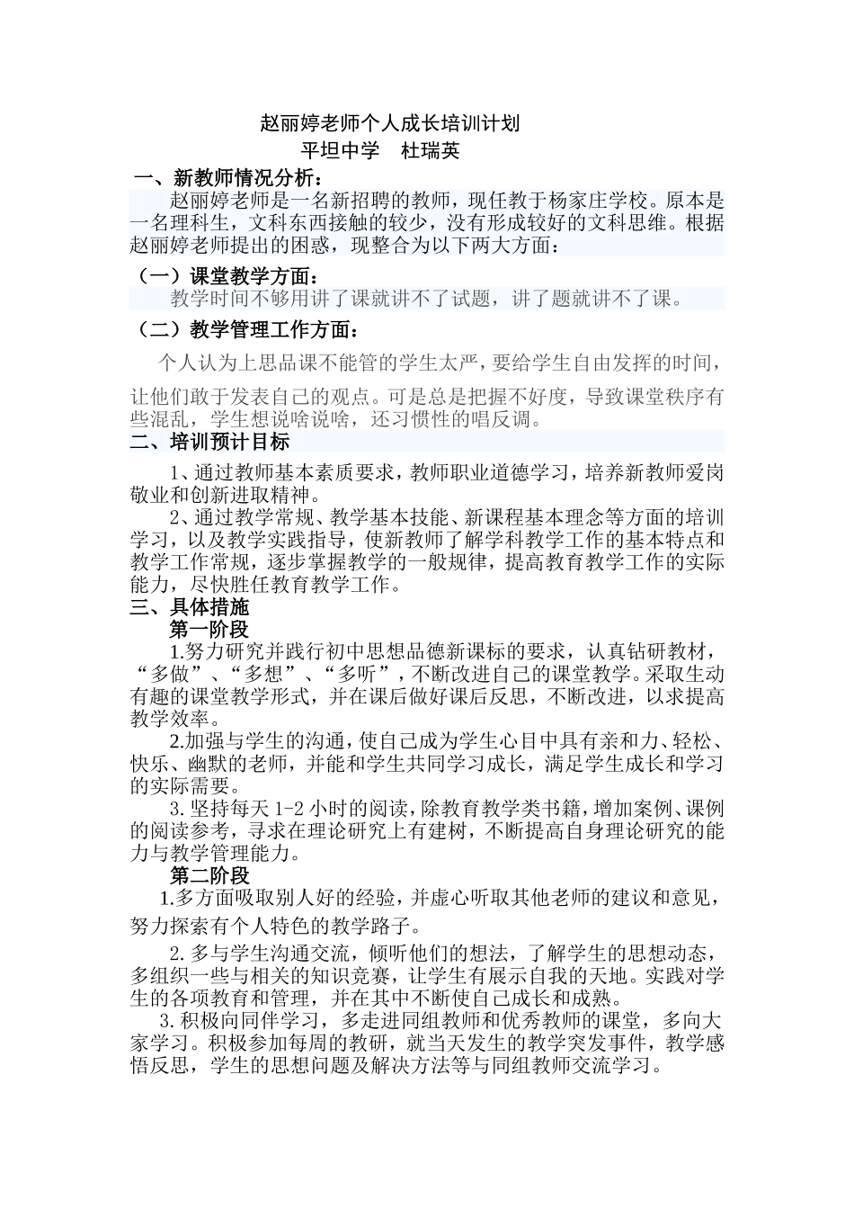 第三团队赵丽婷老师个人成长培训计划_第1页