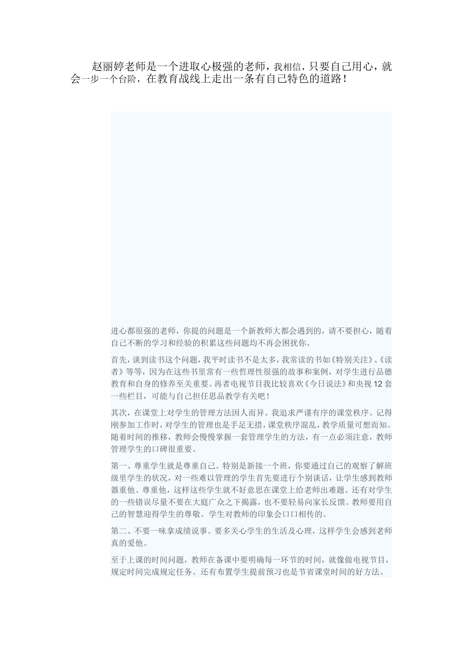 第三团队赵丽婷老师个人成长培训计划_第2页