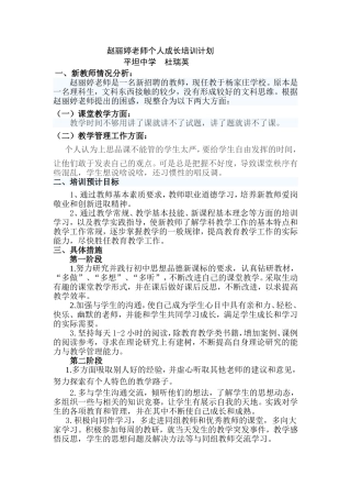 第三团队赵丽婷老师个人成长培训计划
