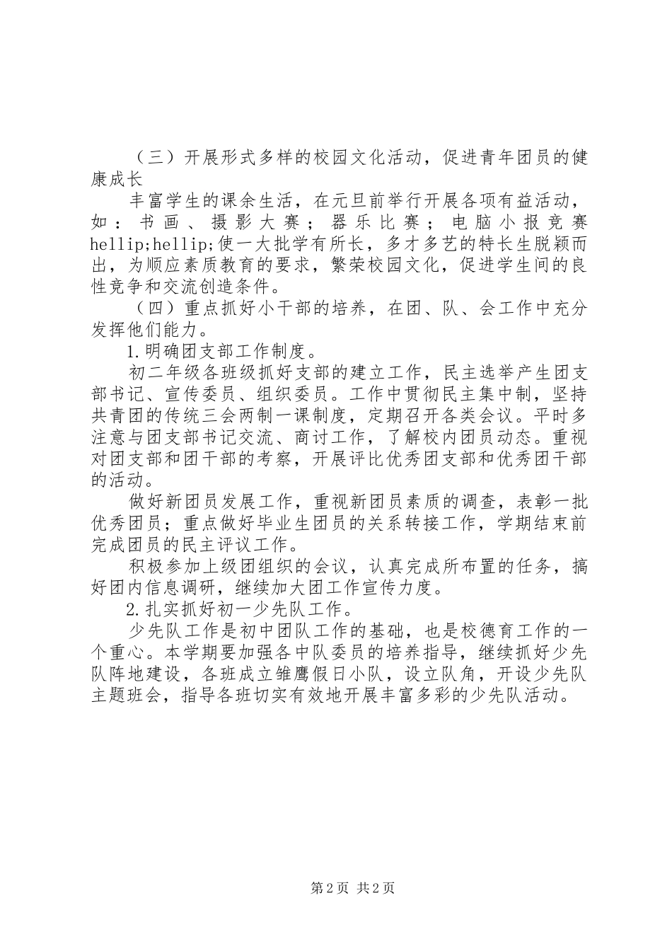 团支部书记工作计划_第2页