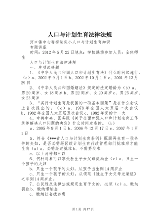 人口与计划生育法律法规