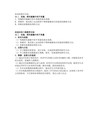 原来的教学目标与改进后的教学目标对比！