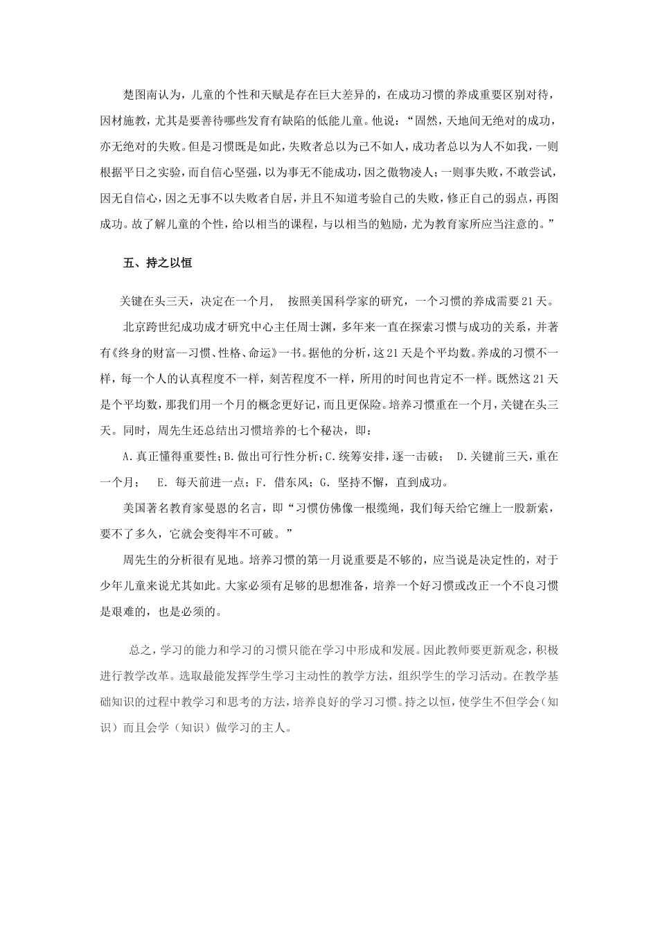 论小学生学习习惯的培养_第3页