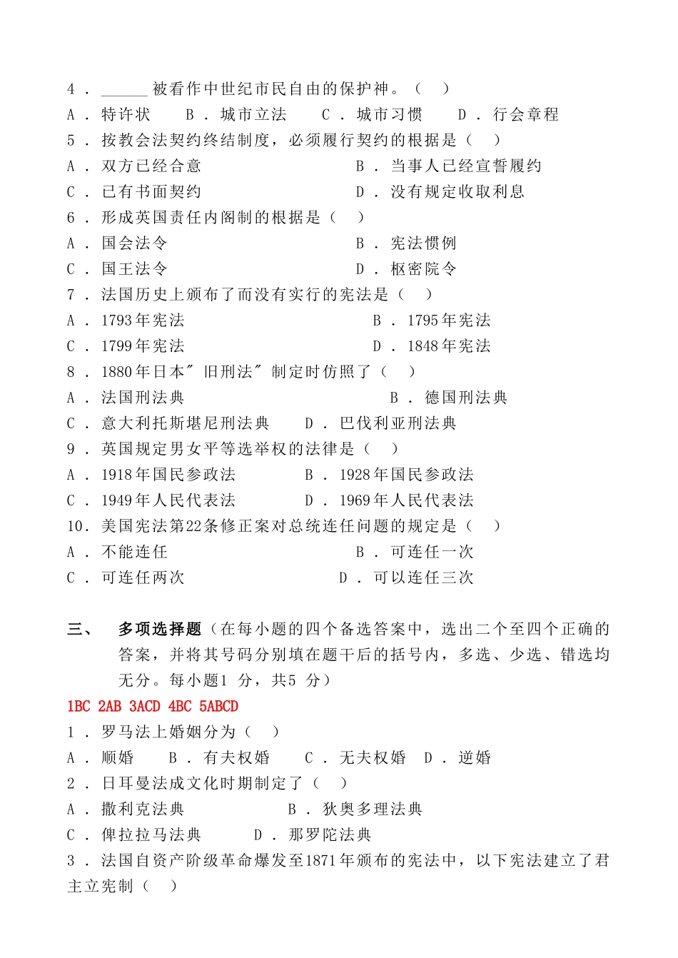 平时作业及参考答案-浙江广播电视大学嵊泗分校_第2页