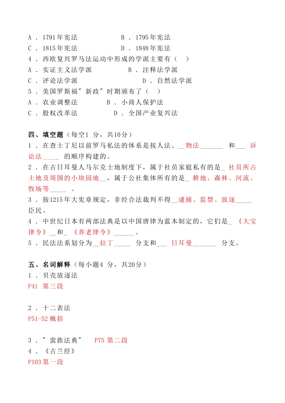 平时作业及参考答案-浙江广播电视大学嵊泗分校_第3页