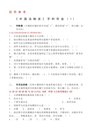 平时作业及参考答案-浙江广播电视大学嵊泗分校