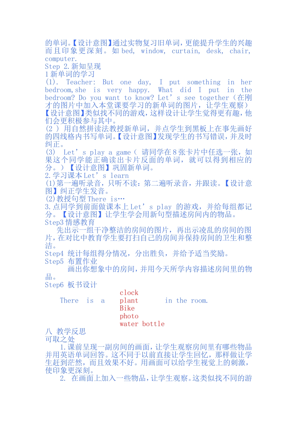 英语教学案例周芸_第2页