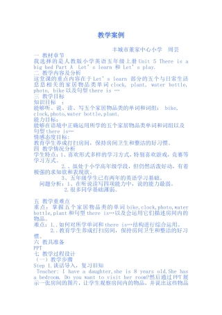 英语教学案例周芸