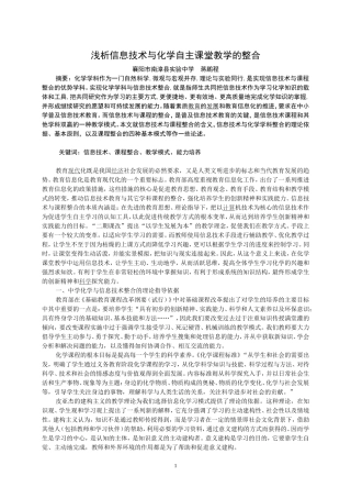 浅析信息技术与化学学科的整合蒋鹏程