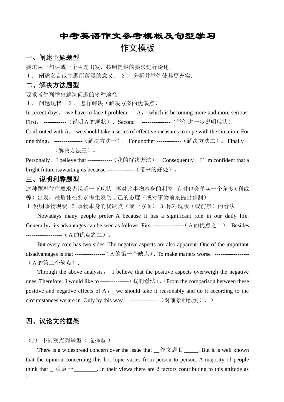 中考英语作文参考模板及句型学习_第1页