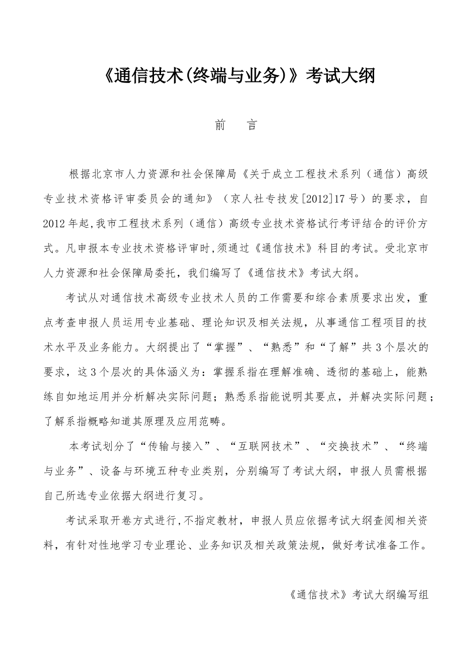 终端与业务考试大纲_第1页