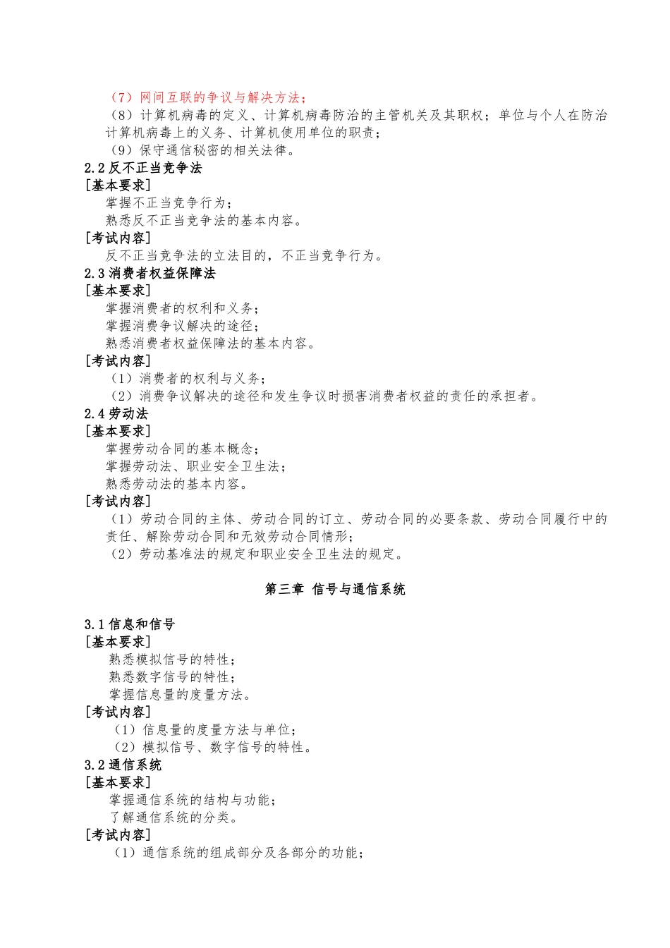 终端与业务考试大纲_第3页