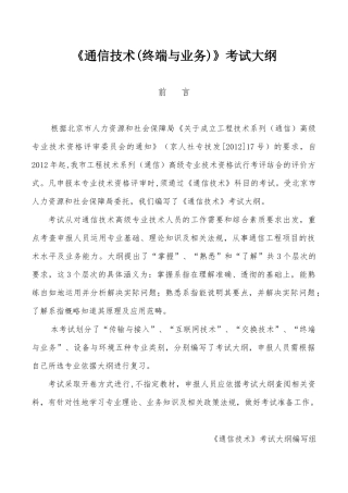终端与业务考试大纲