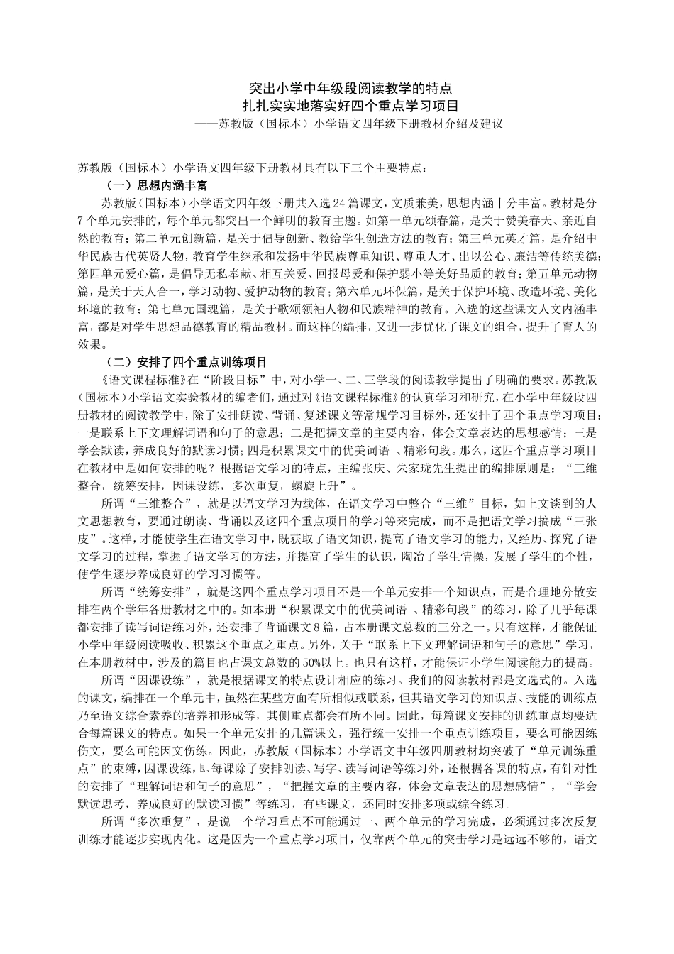 阅读教学建议_第1页