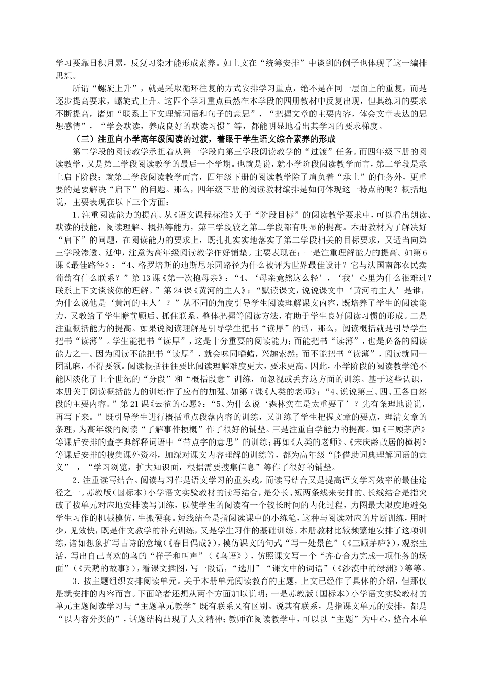 阅读教学建议_第2页