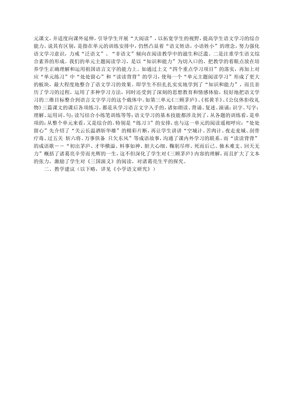 阅读教学建议_第3页