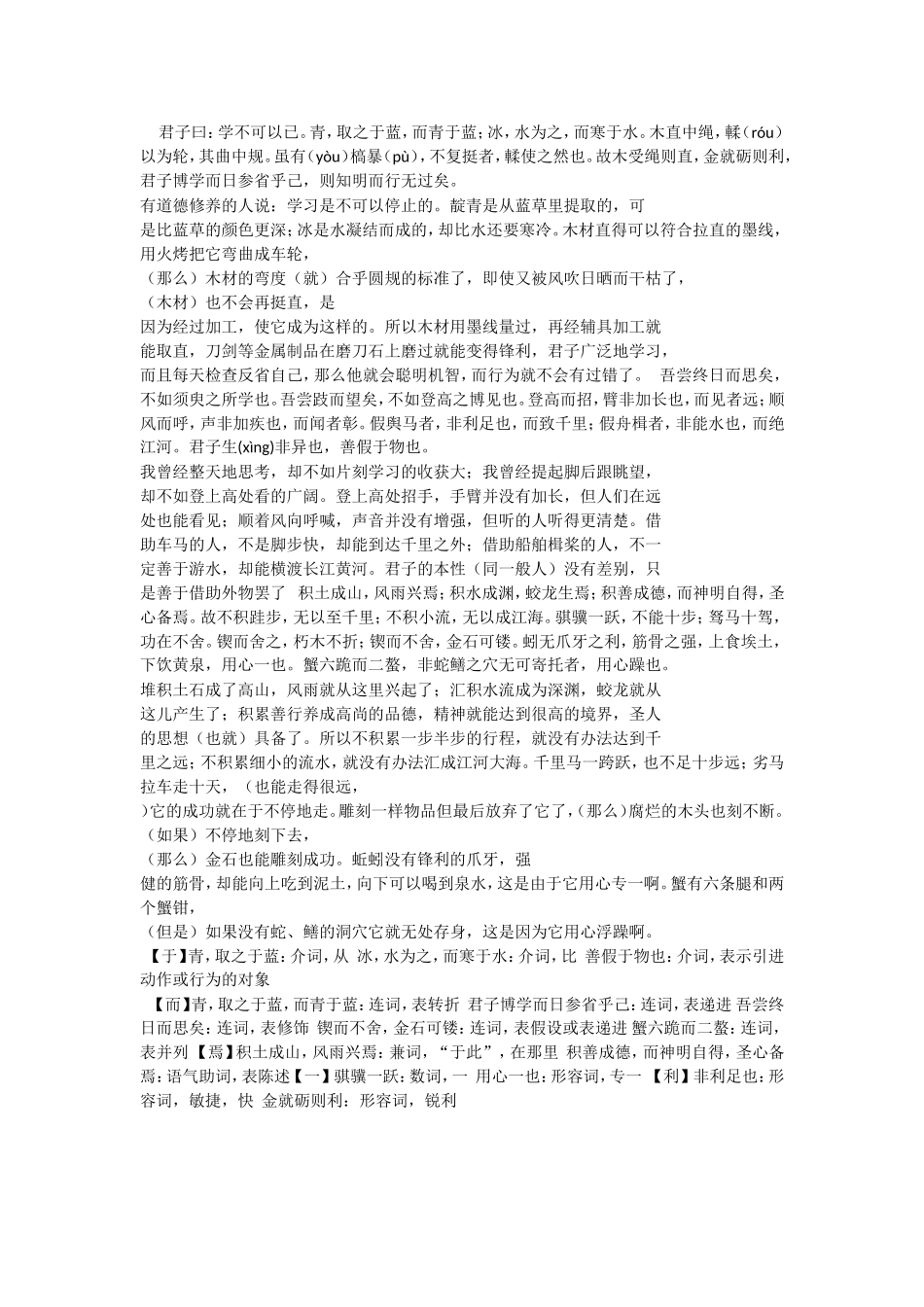《劝学》原文及翻译_第1页
