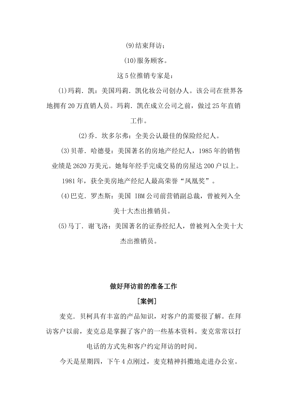 推销高手行动案例_第2页