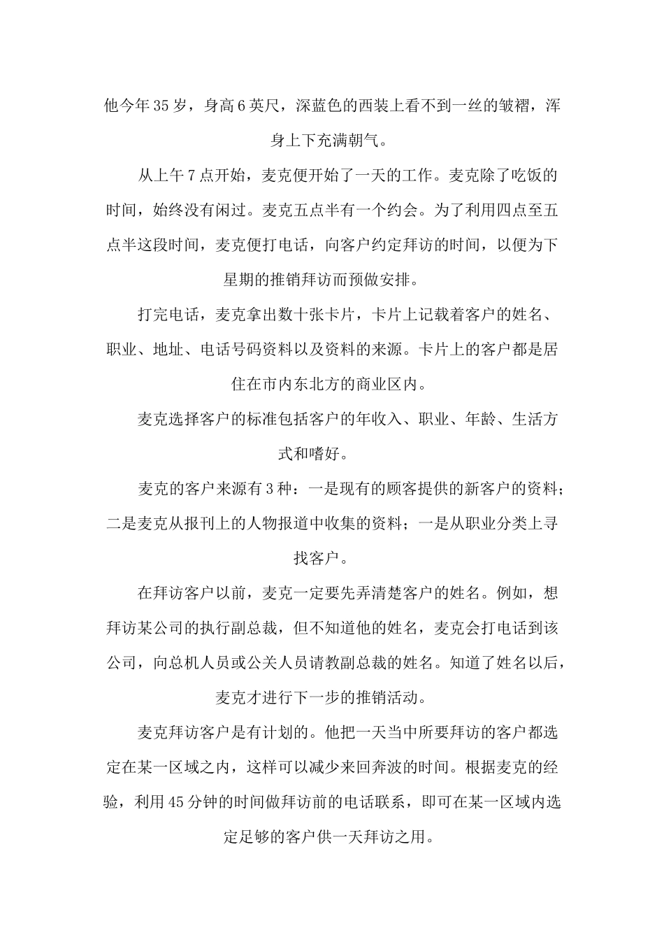 推销高手行动案例_第3页