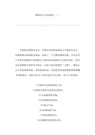 推销高手行动案例