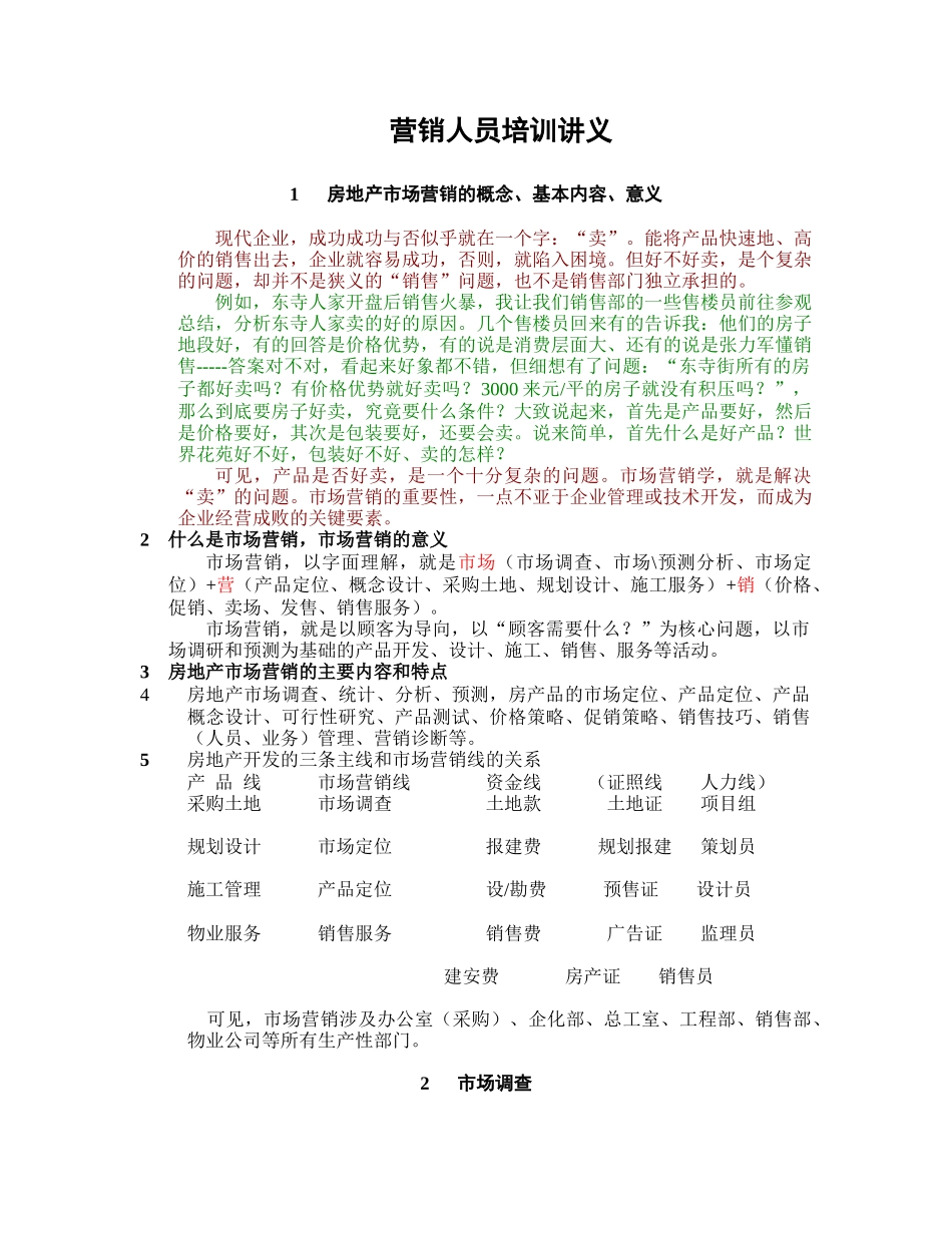 营销人员培训讲义_第1页