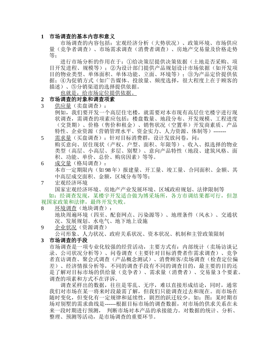 营销人员培训讲义_第2页