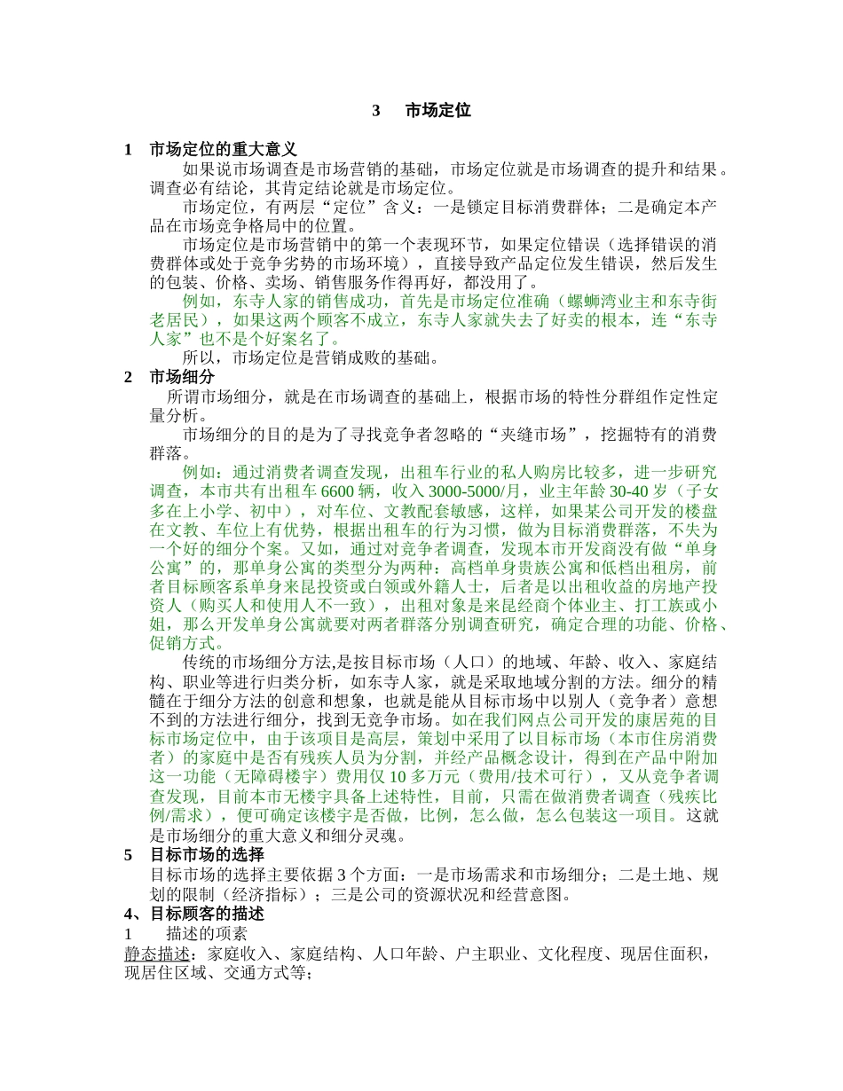 营销人员培训讲义_第3页