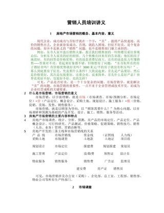 营销人员培训讲义