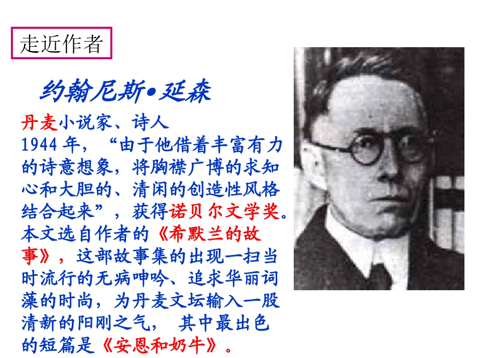 安恩和奶牛（修订）_第3页