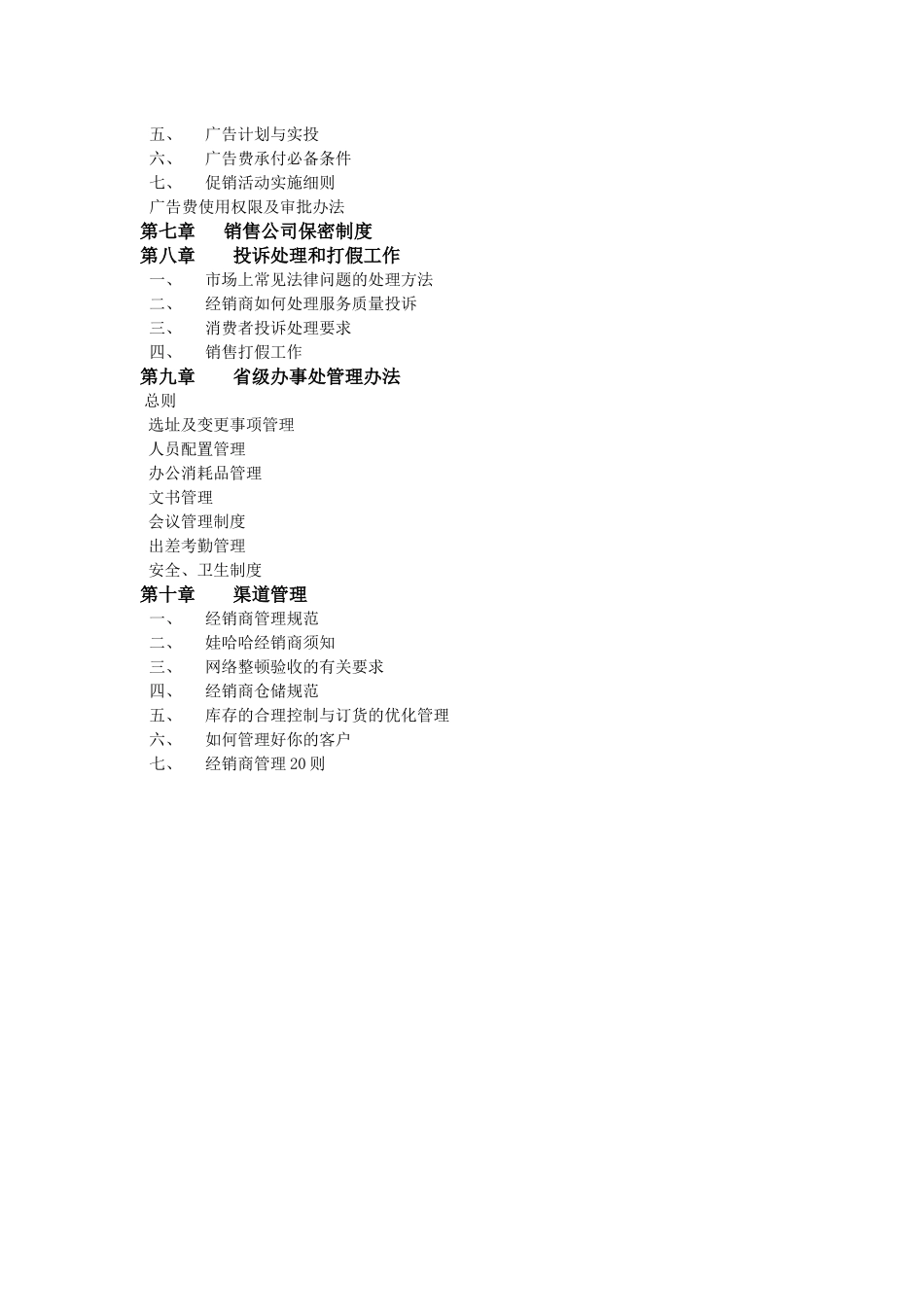 销售经理操作必备手册_第3页