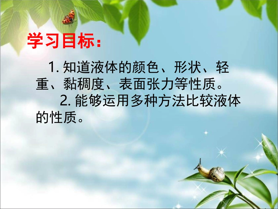 三年科学认识液体_第2页