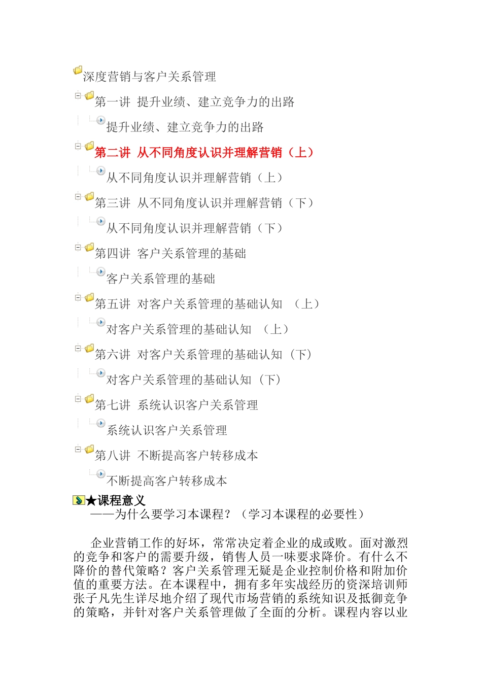 深度营销与客户关系管理教材_第1页