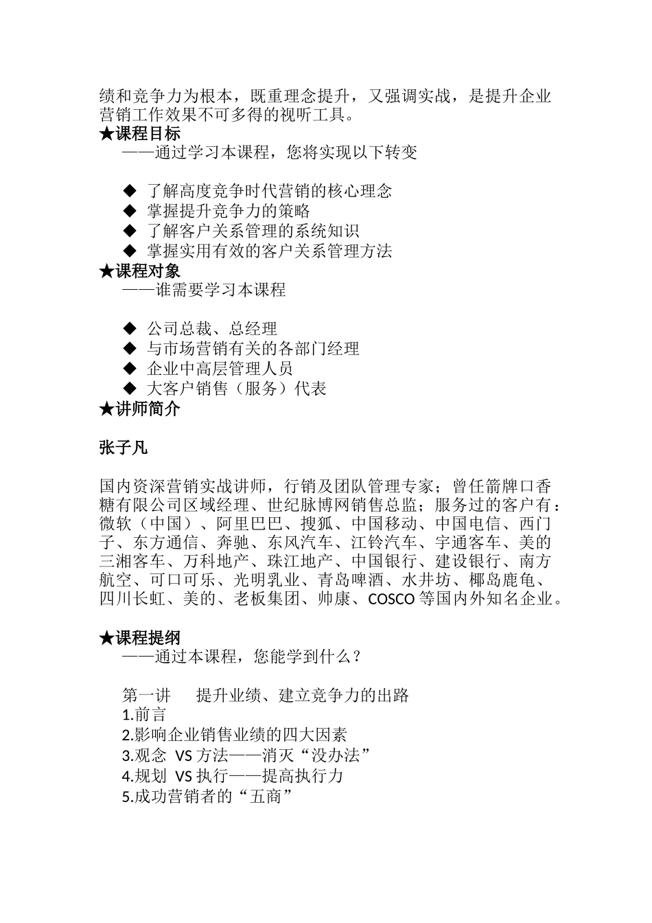 深度营销与客户关系管理教材_第2页