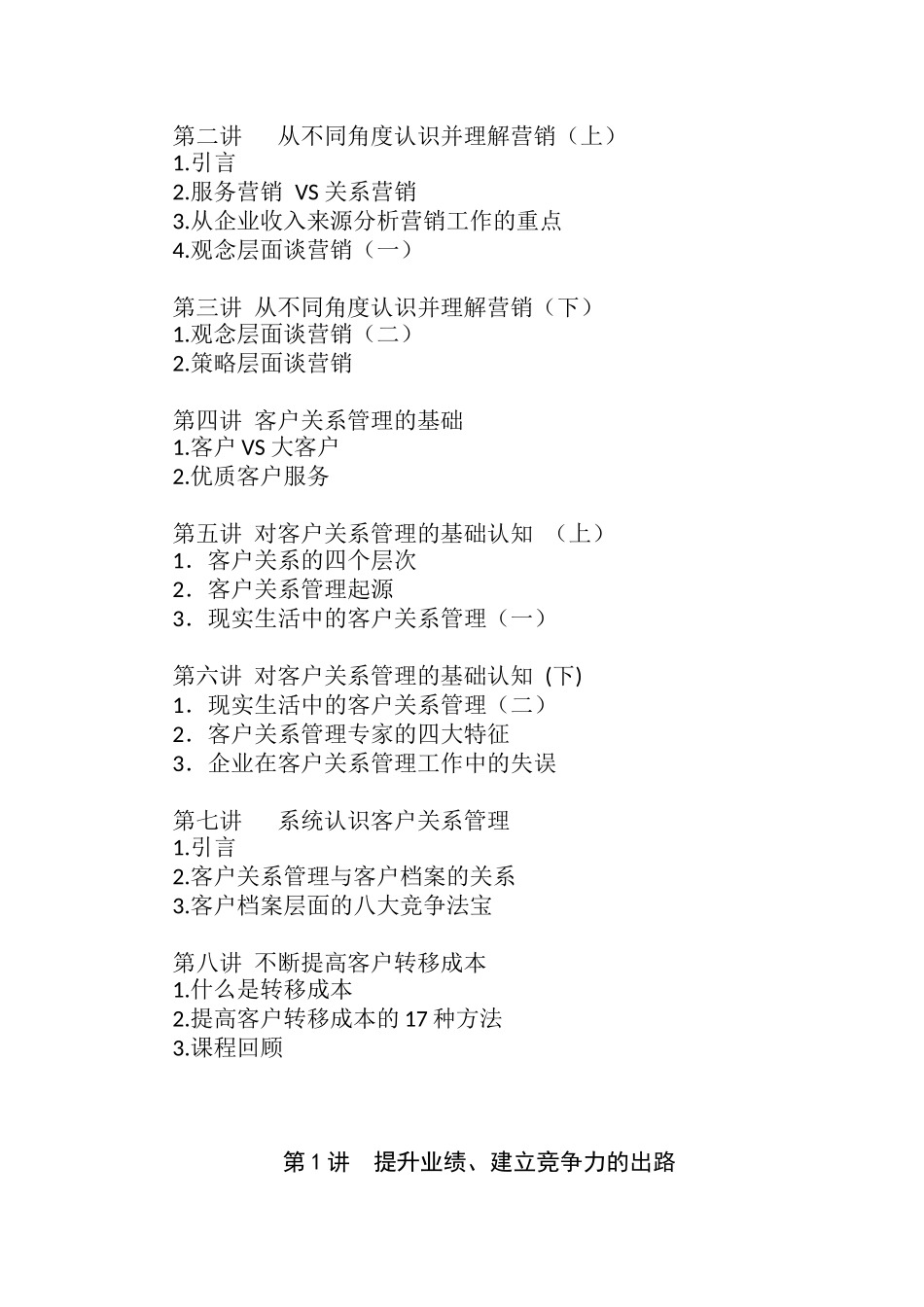 深度营销与客户关系管理教材_第3页