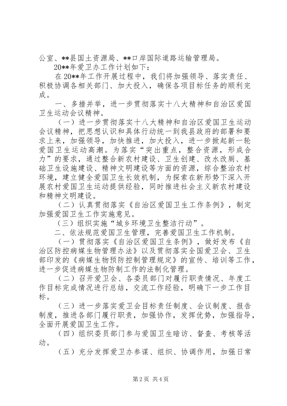 县爱卫办年度工作总结和工作计划_第2页