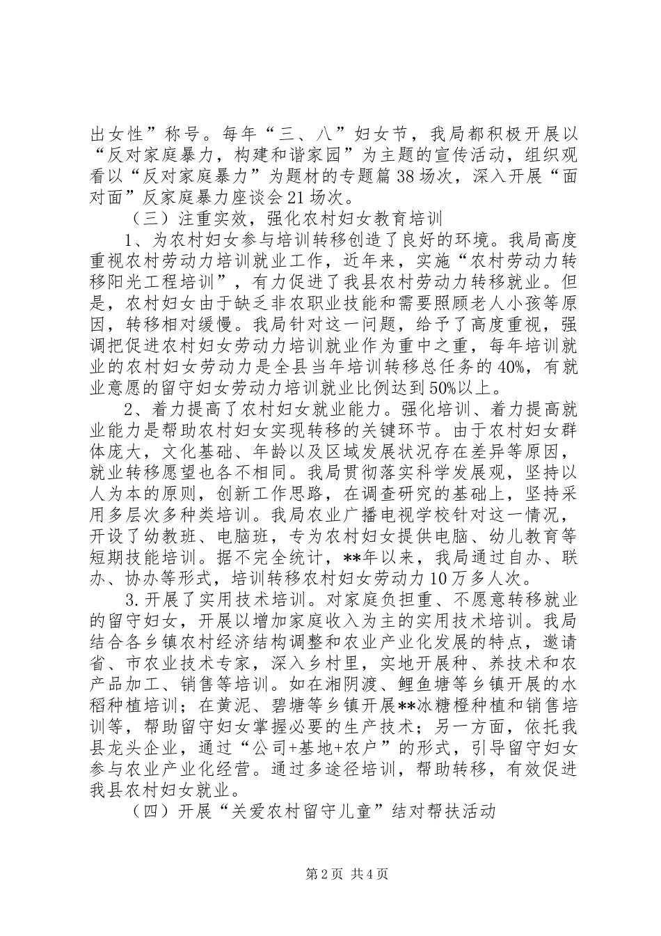 农业局两个规划实施工作汇报_第2页