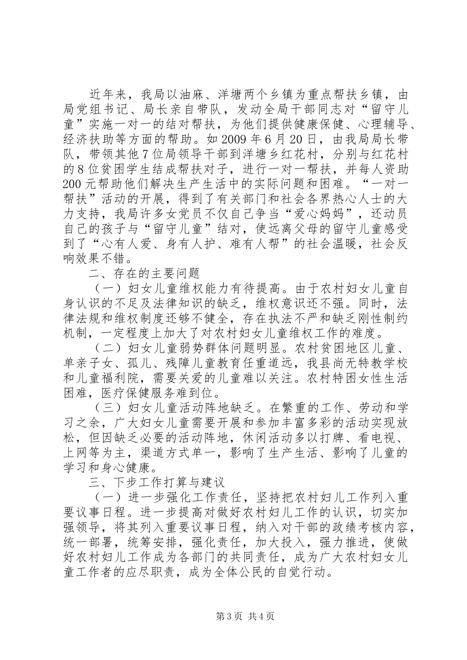 农业局两个规划实施工作汇报_第3页