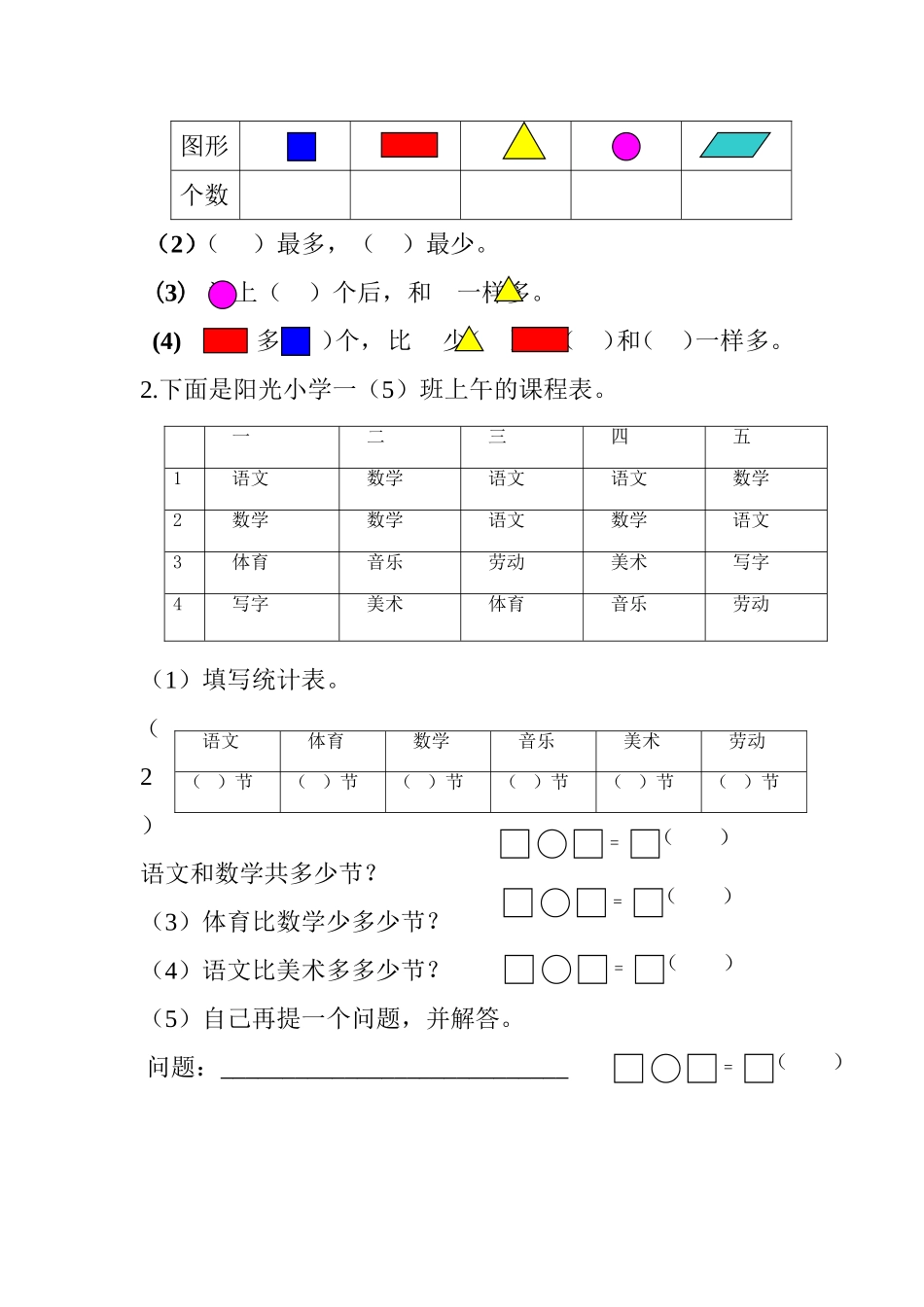 一年级数学下期第三周周清试卷_第2页
