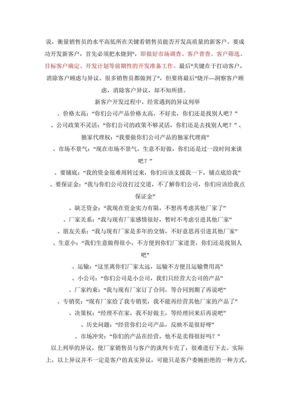 新客户开发异议处理技巧_第2页