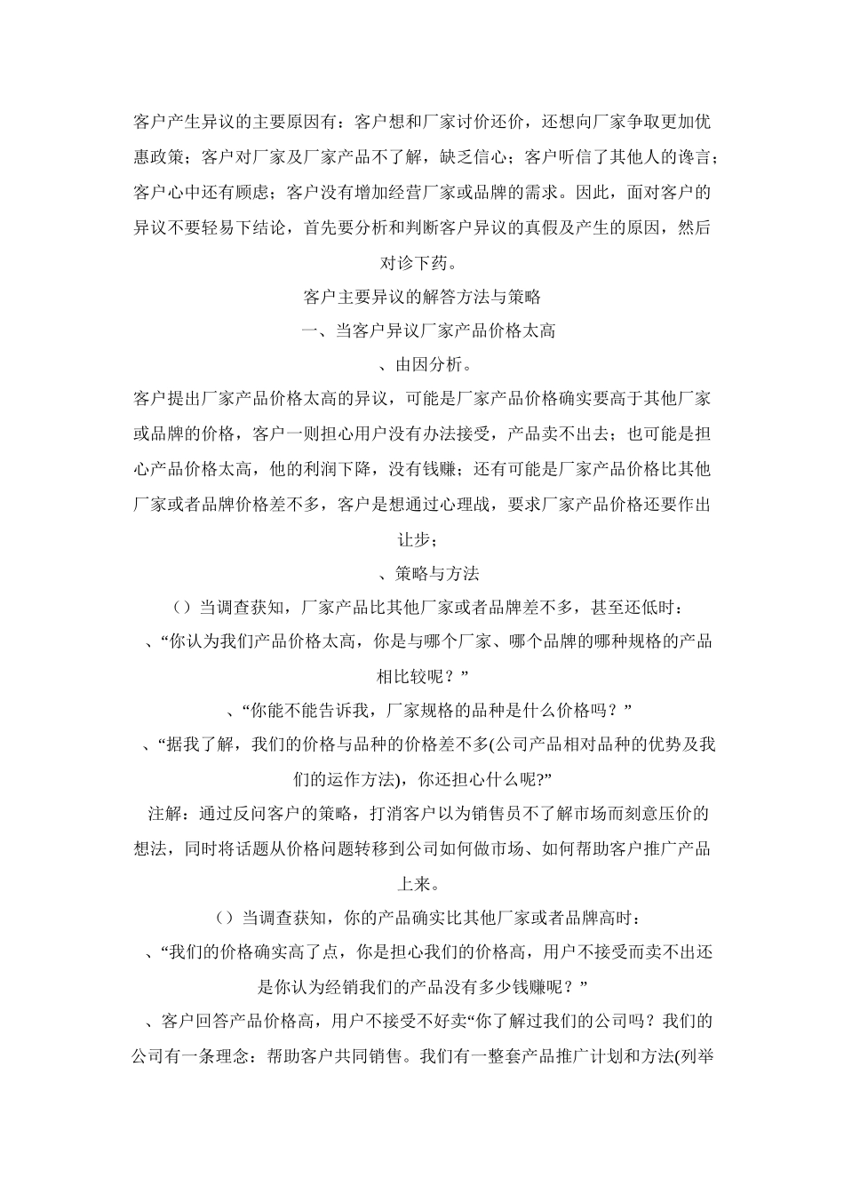 新客户开发异议处理技巧_第3页