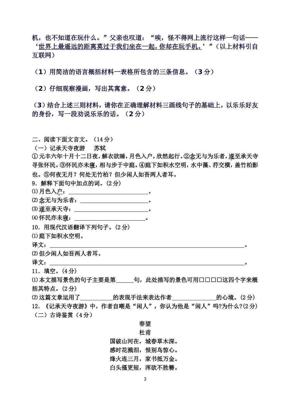 八年级语文上学期终测试题_第3页