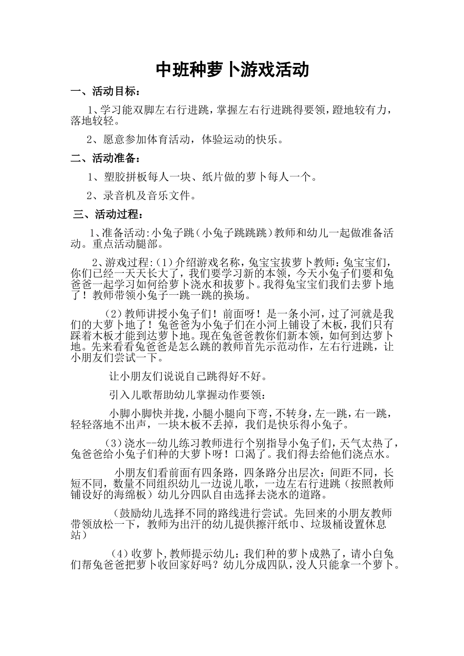 神木县第四幼儿园游戏活动载体中班汇编_第1页