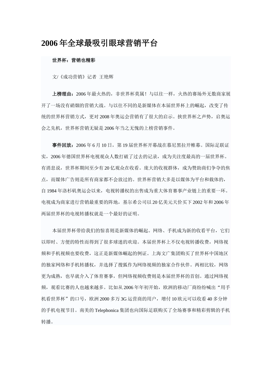 年全球最吸引眼球营销平台_第1页