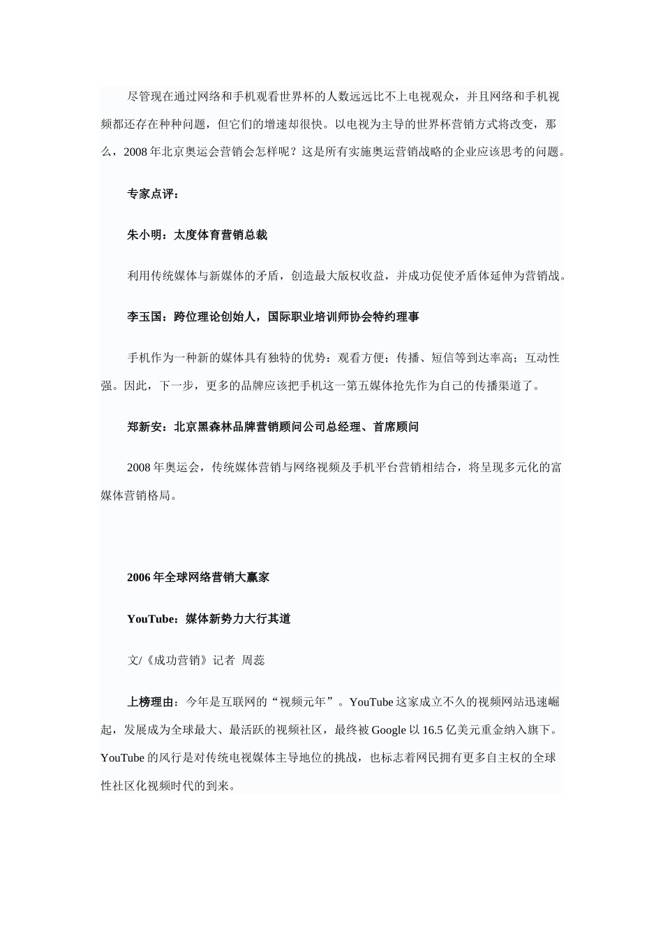 年全球最吸引眼球营销平台_第2页
